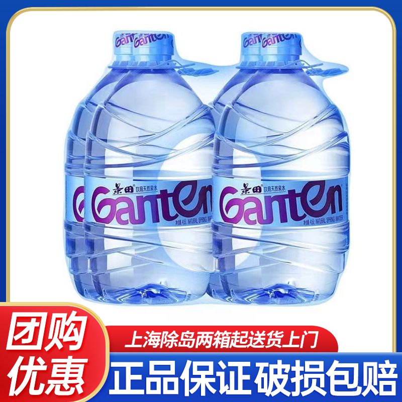 百亿补贴：Ganten 百岁山 8桶景田饮用天然泉水4.6L*4桶*2箱家庭装包装饮用水