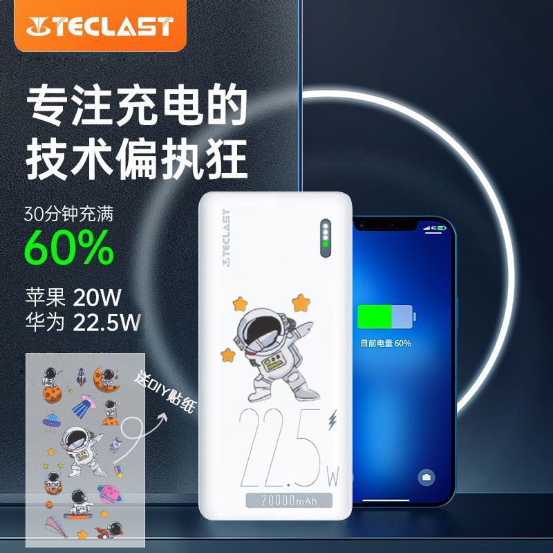 百亿补贴：Teclast 台电 20000mAh 移动电源 22.5W 45元（多人团）