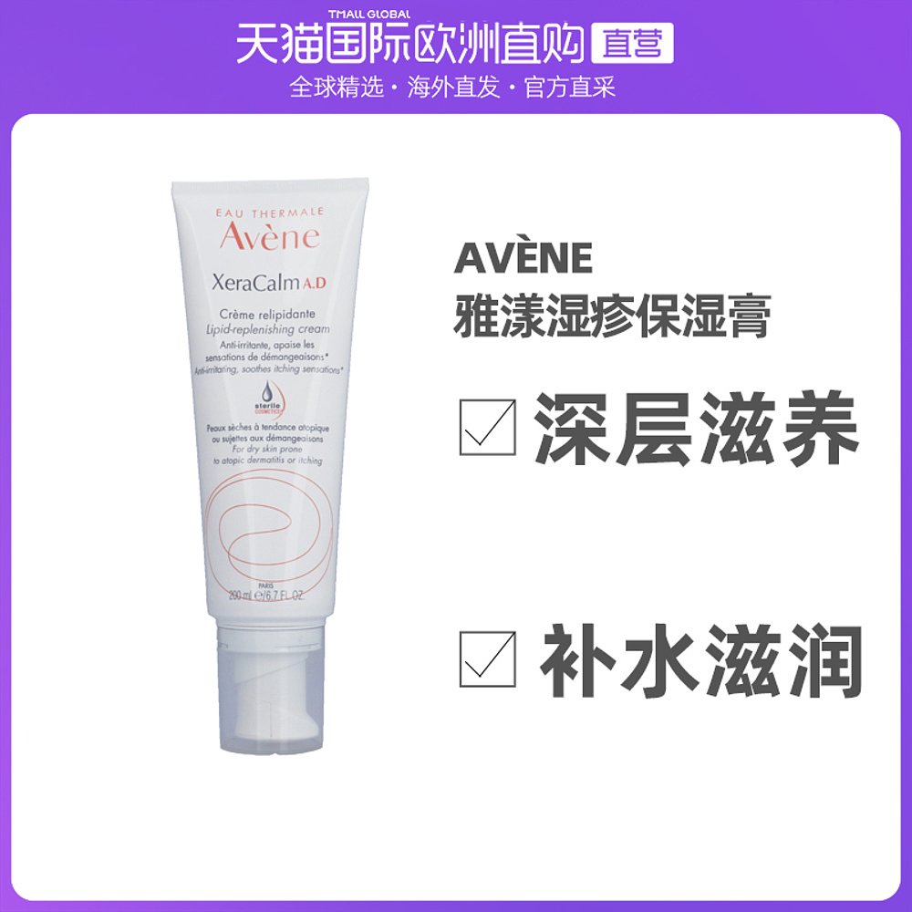 Avene 雅漾 AD霜 200ml 138.1元（需买2件，需用券）