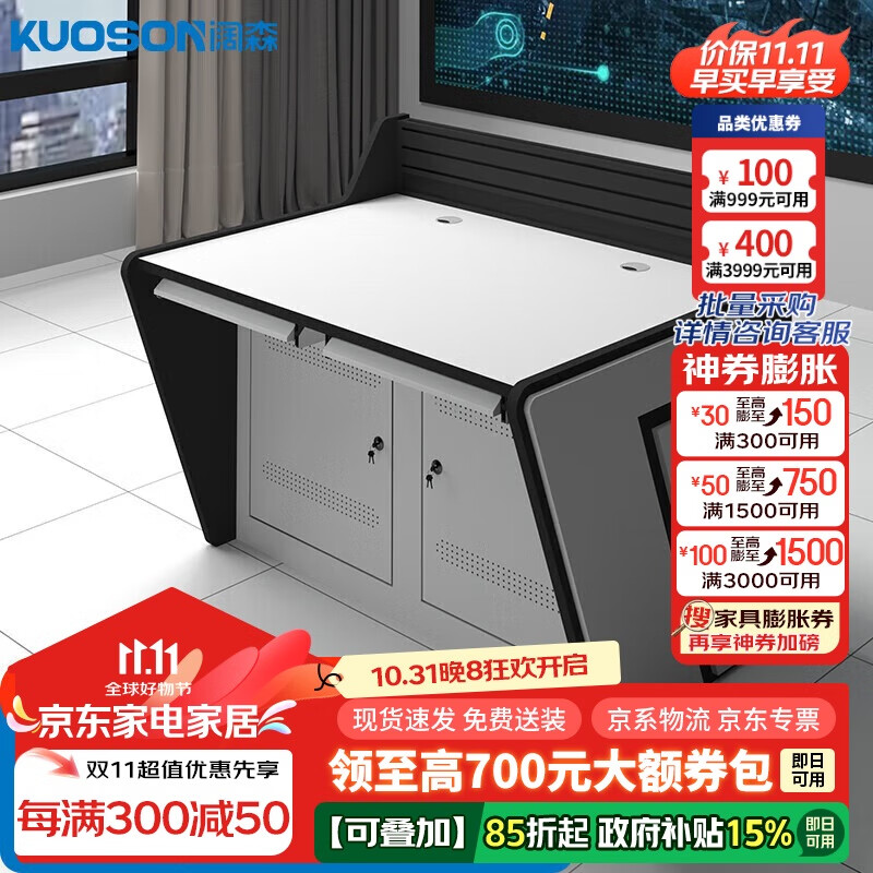 KUOSON 阔森家具 监控台指挥中心调度控制操作台两人位1.2米 4149元（需用券）