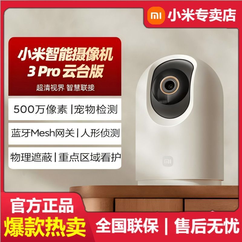 Xiaomi 小米 智能摄像机3PRO云台版小米摄像头500万超清像素全景婴儿看护 204元