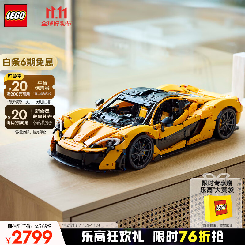 LEGO 乐高 机械组系列 42172 迈凯伦P1 超跑 拼插积木 2794元（需用券）