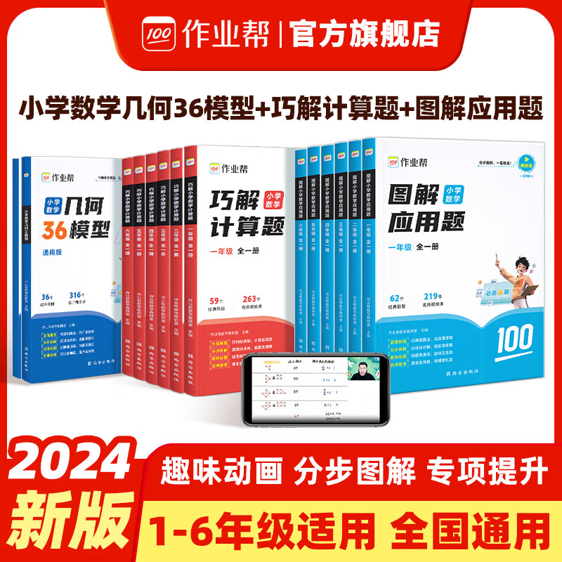 《作业帮：图解+巧解+几何36模型》（共3册） 32元包邮（需用券）