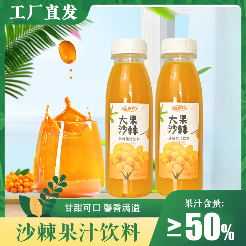 Hidolly 百多利 生榨沙棘汁果汁饮料 果汁≥50%礼盒果味 280ml*8瓶整箱装 18.7元