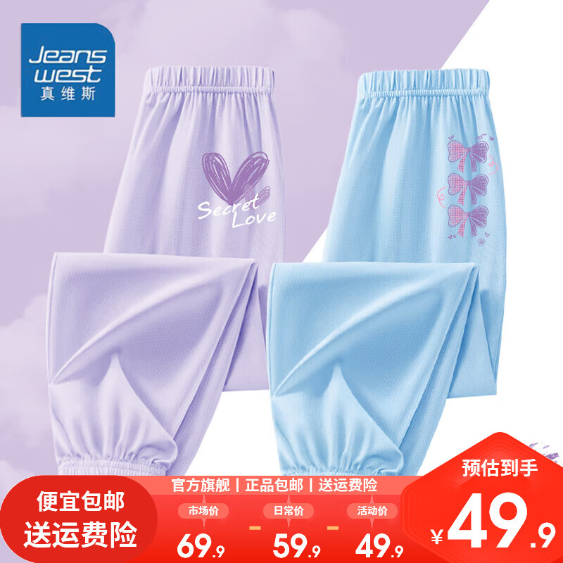 JEANSWEST 真维斯 女童防蚊裤儿童2024年夏季网眼速干裤女宝中大童洋气轻薄长