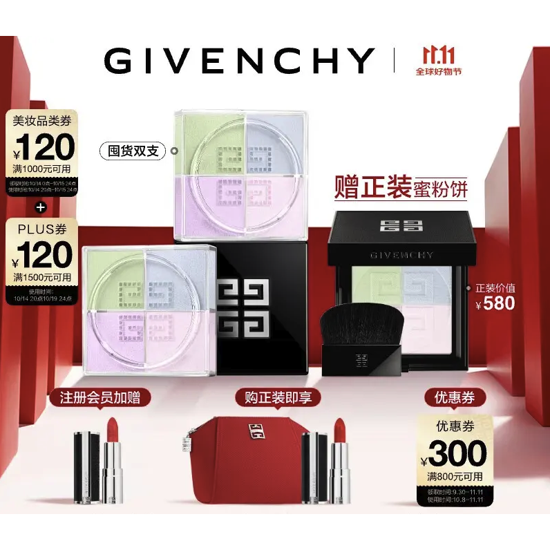 GIVENCHY 纪梵希 四宫格散粉 #1号 双支装（赠正装粉饼9.5g+禁忌唇膏1.5g+禁忌缎