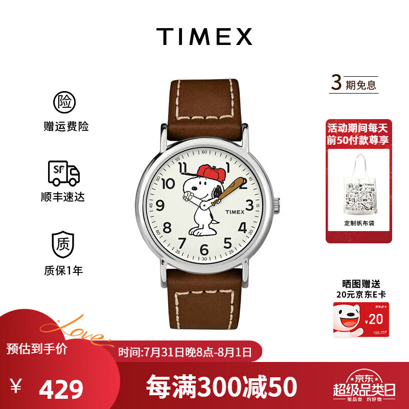 TIMEX 天美时 xPeanuts系列男女士手表卡通时尚欧美表节日礼物 TW2T61000 429元（