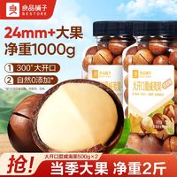 BESTORE 良品铺子 大开口夏威夷果500g＊2罐 ￥33.83