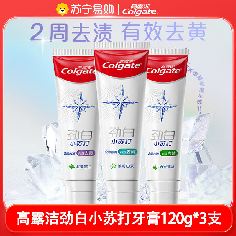 Colgate 高露洁 劲白小苏打牙膏亮白美白清新口气清洁口腔120g 28.9元（需用券