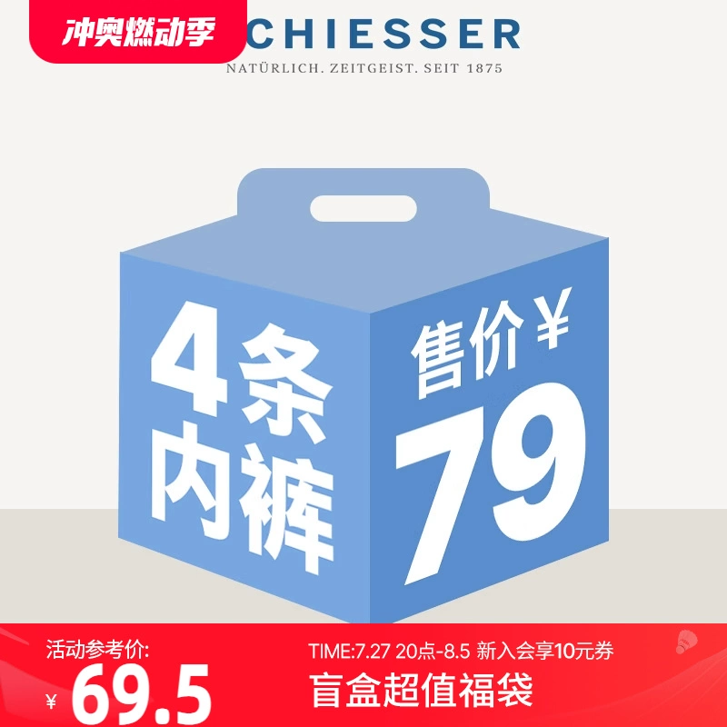 SCHIESSER 舒雅 4条装SCHIESSER 舒雅男士平角内裤/三角内裤 ￥69.4