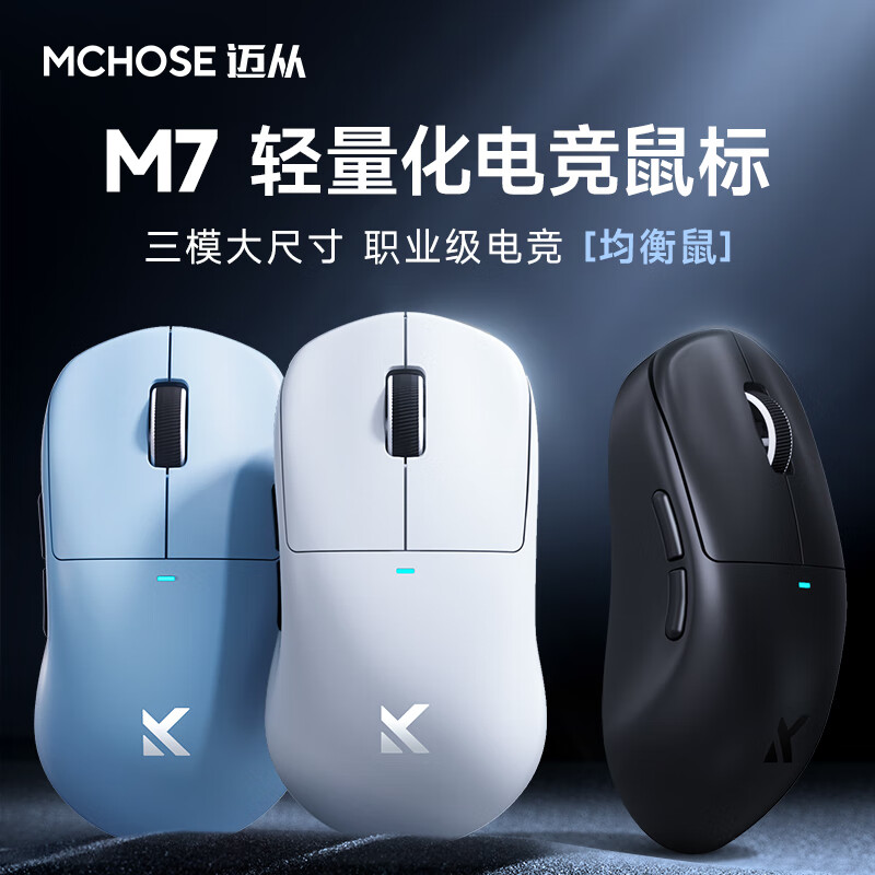 新品发售：MC 迈从 M7 三模游戏鼠标 26000DPI 199元（PLUS会员立减到手价更低）