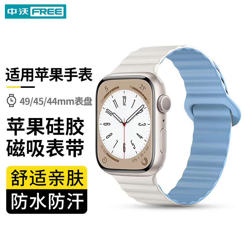 ZHONGWO 中沃 适用苹果手表表带apple watch磁吸硅胶腕带iWatch s10/s9/s8/se通用 49/46/