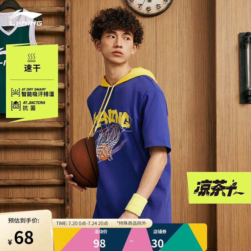 LI-NING 李宁 凉茶T恤丨速干T恤抗菌冰感吸湿男装2024春夏户外短袖AHSU671 68元（