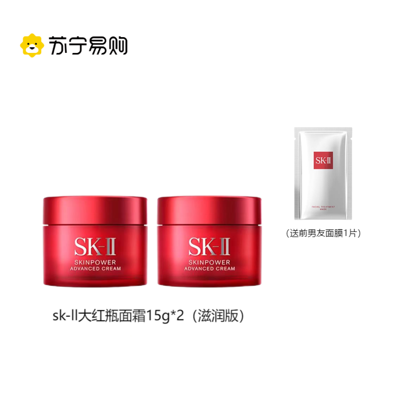 SK-II 大红瓶面霜 微肌因赋活修护精华面霜15g*2小样试用装(送一片前男友面膜