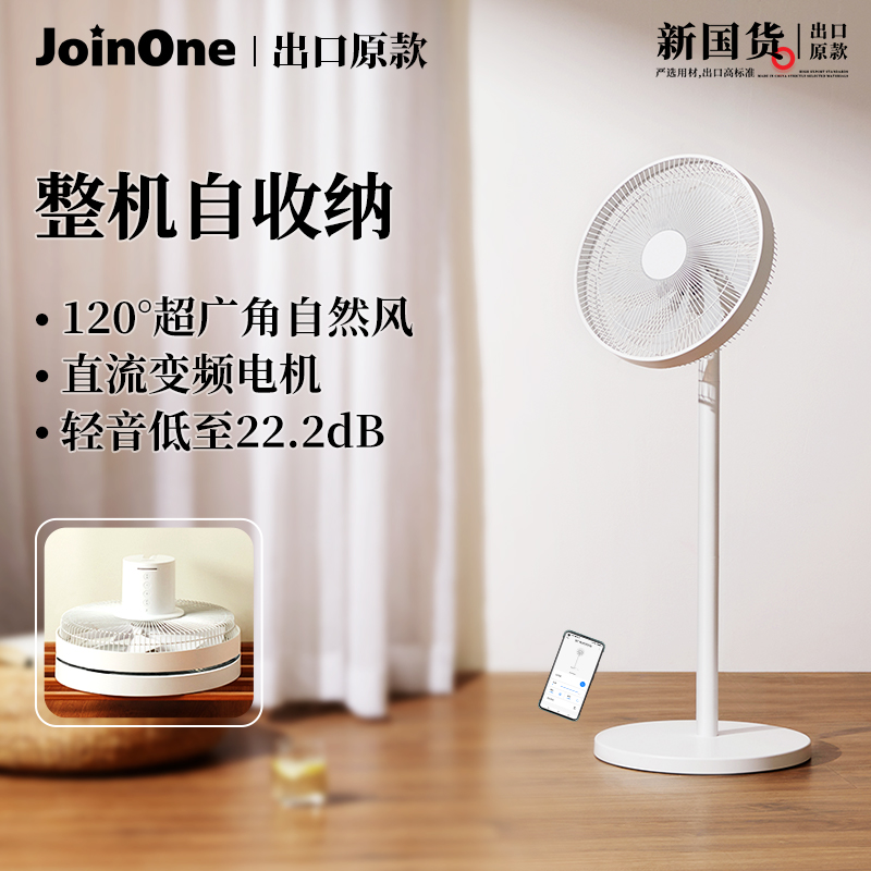 joinone 电风扇智能落地家用静音直流变频空气循环扇HUAWEI生态链 159元（需买2