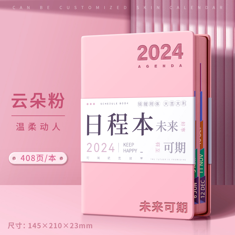 20点开始：慢作 2024年日程本 A5 404页 多色可选 9.9元包邮