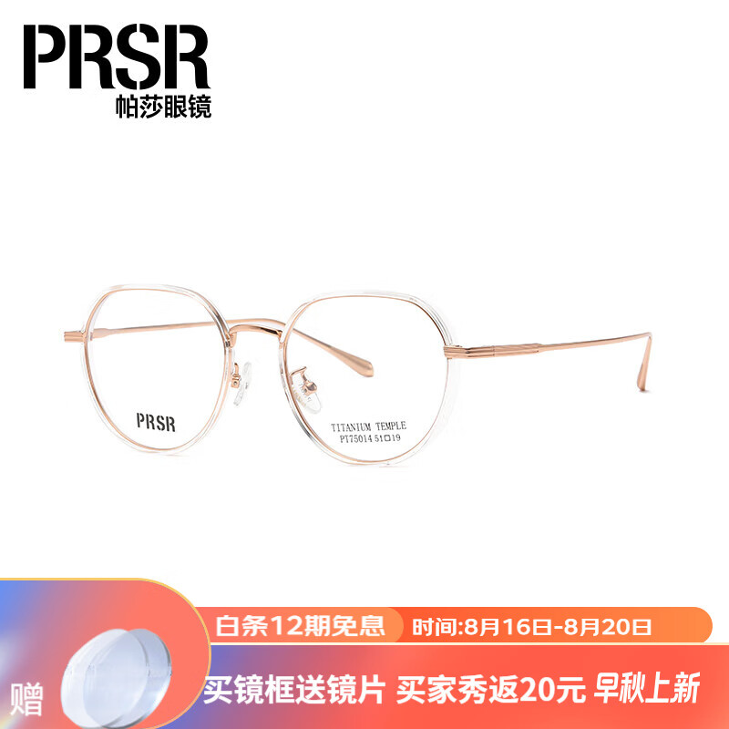 Prsr 帕莎 星晖系列1.61折射率镜片+小透框眼镜架 PT75014 ￥369