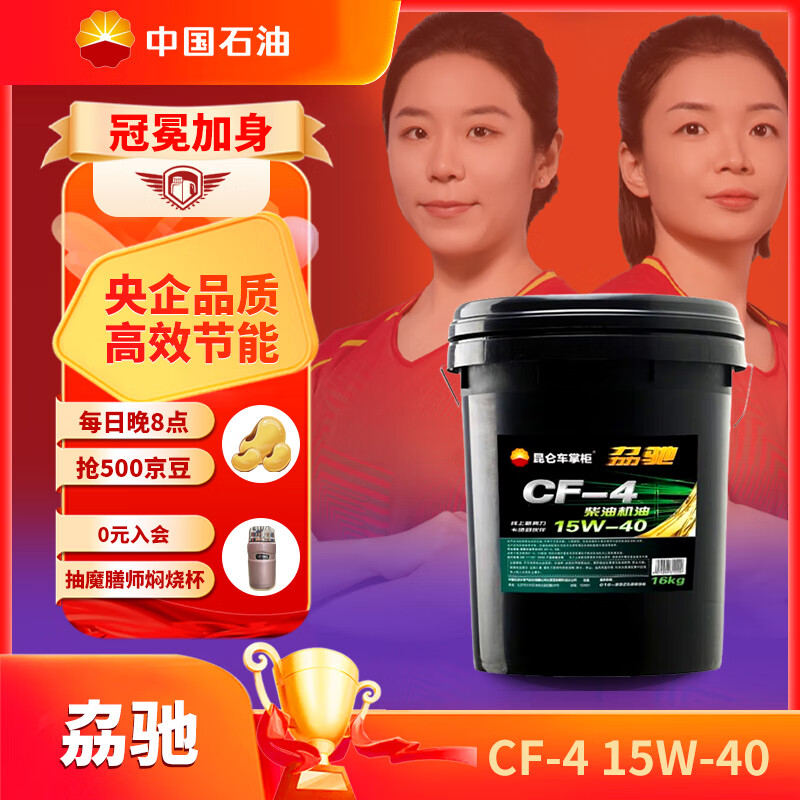 Kunlun 昆仑 润滑油 劦驰 柴机油 发动机机油车用保养货卡用品CF-4 15W-40 18L 259