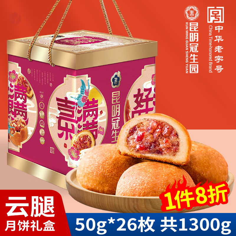 梅花牌 中秋月饼礼盒 云腿满满1300g 中华火腿月饼礼盒装 云腿满满月饼礼盒1