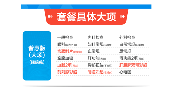 瑞慈体检 健康家人畅享E体检套餐 全国500+门店通用 普惠版