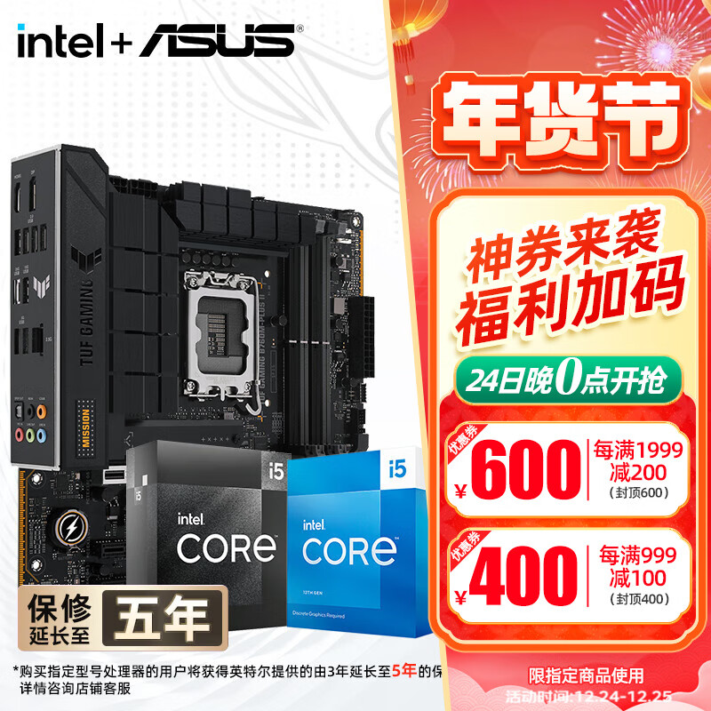 ASUS 华硕 intel 英特尔 5-12600KF CPU + 华硕 TUF B760M-PLUS D5 重炮手 II 板U套装 1939元