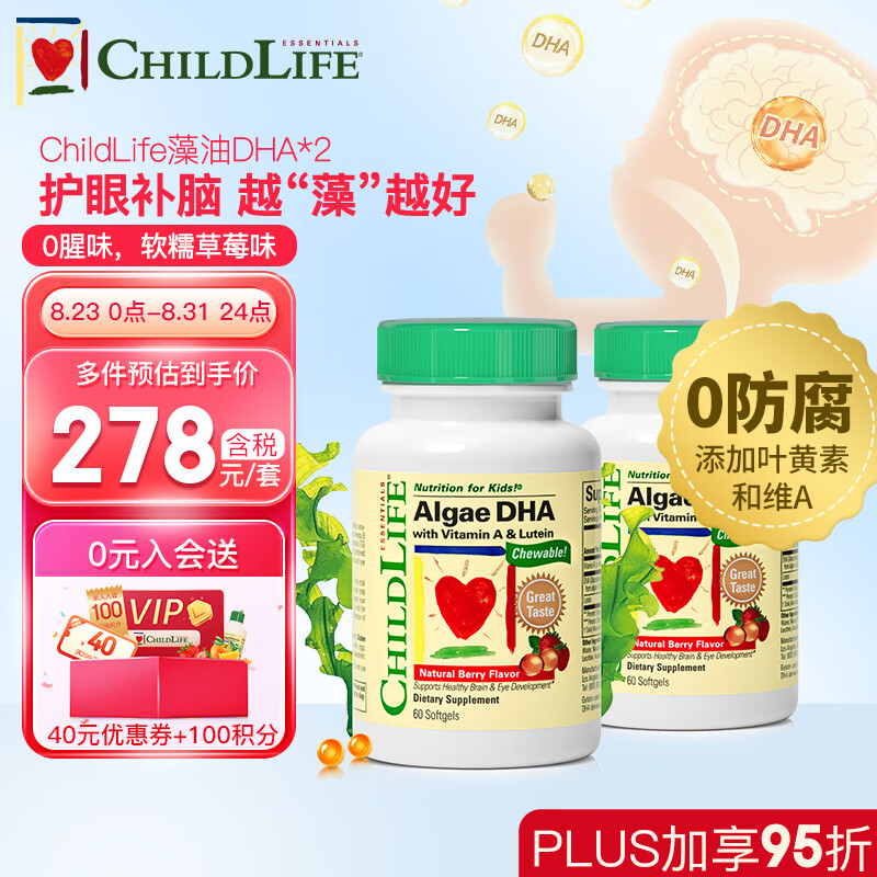 CHILDLIFE 两瓶CHILDLIFE 童年时光Childlife藻油DHA软胶囊2瓶装宝宝补脑护眼婴幼儿