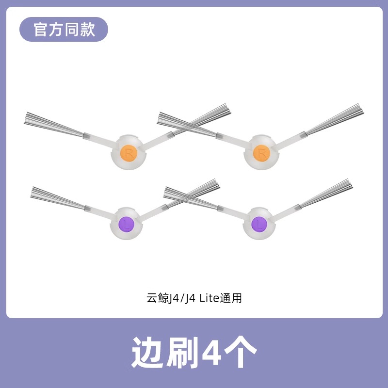 88VIP：芬朗 适用于云鲸J4配件扫地机器人Lite主边滚刷拖布清洁液过滤网集尘