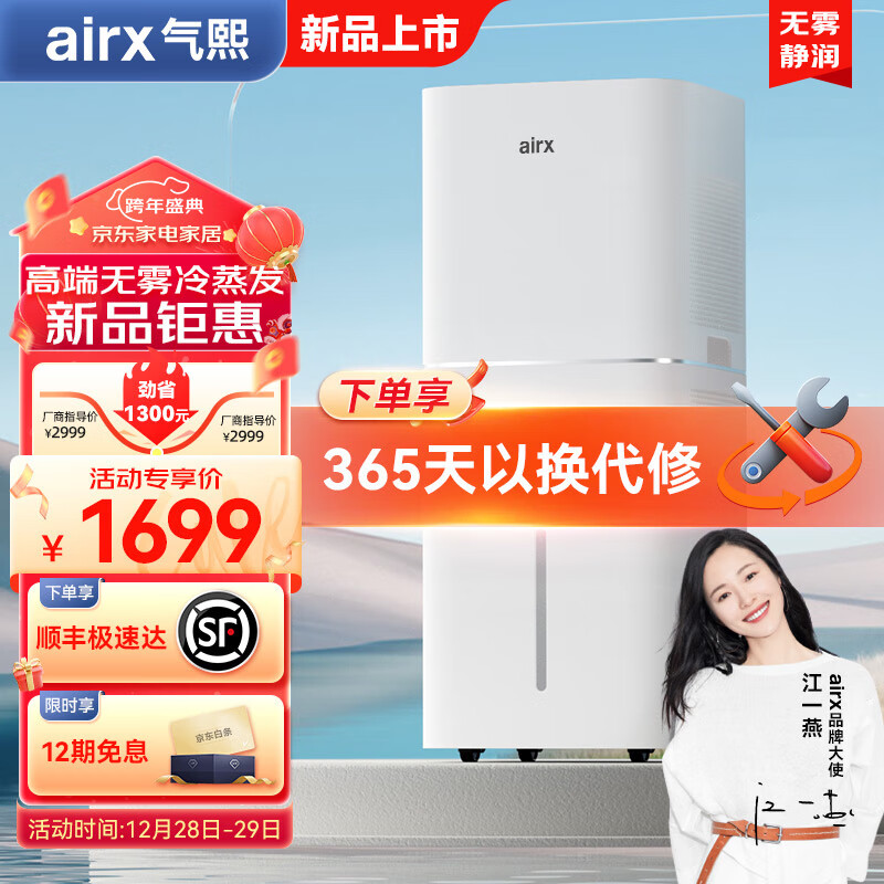 airx 无雾加湿器 高端智能恒湿母婴健康卧室家用办公室空气加湿净化器H8Pro 1