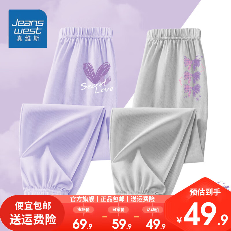 JEANSWEST 真维斯 女童防蚊裤儿童2024年夏季网眼速干裤女宝中大童洋气轻薄长