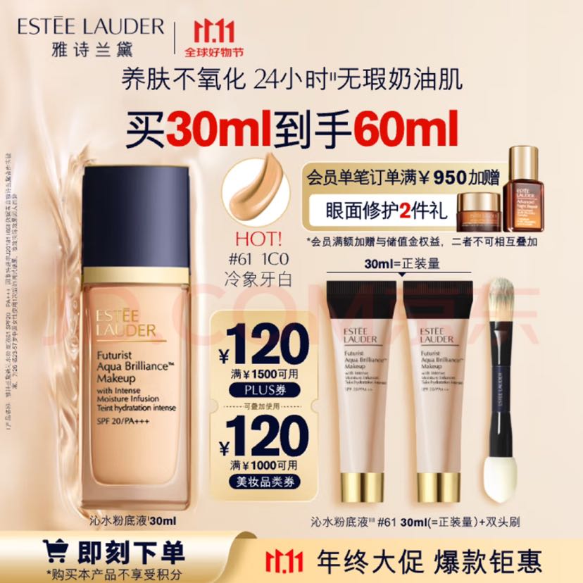 PLUS会员：ESTEE LAUDER 雅诗兰黛 新沁水粉底液 1C0#61 30ml（送同款15ml*2） 427.16元