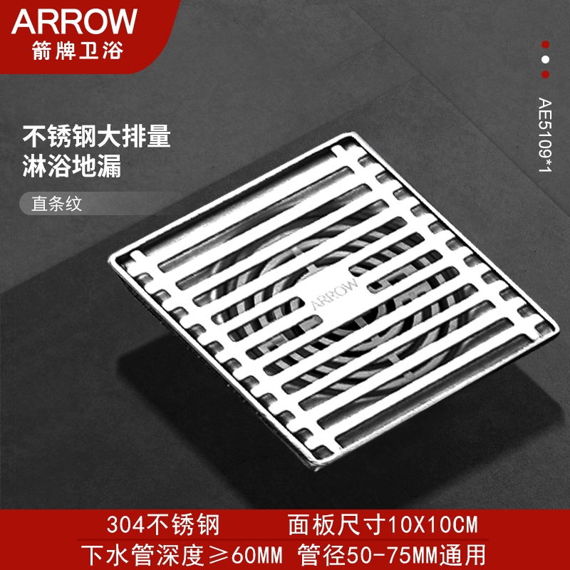 88VIP：WRIGLEY 箭牌 ARROW 箭牌 AE5150M 304不锈钢地漏 10*10cm 淋浴 50.16元