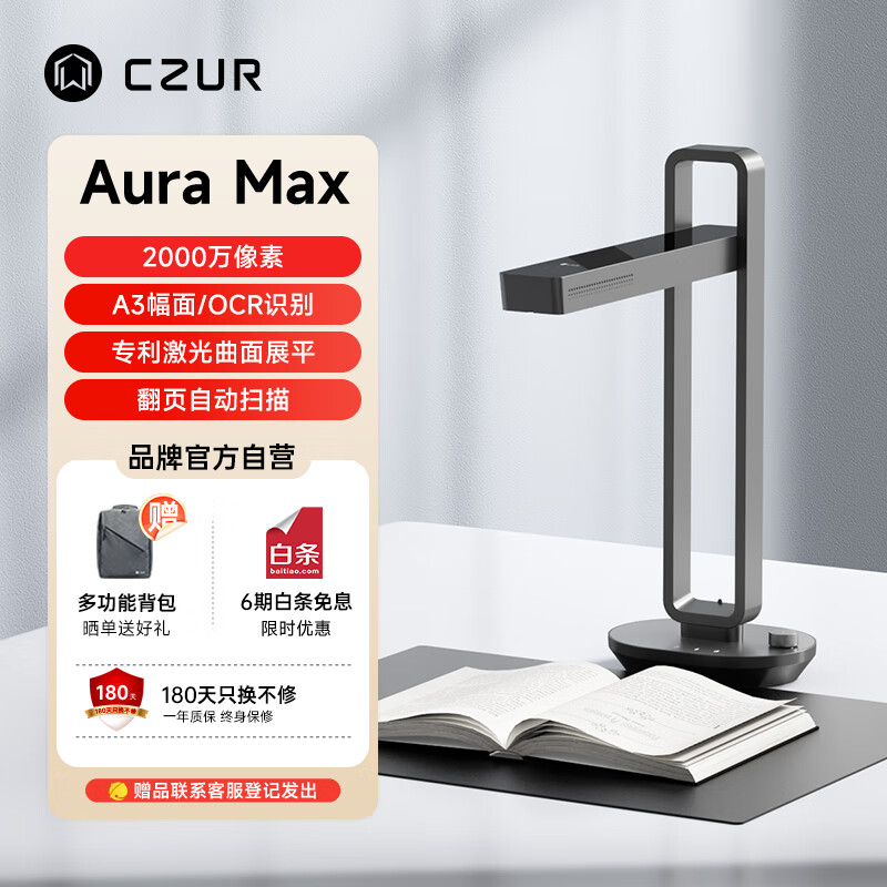 CZUR 成者 Aura Max 智能扫描仪 ￥1391