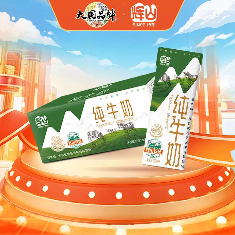 辉山全脂纯牛奶200ml×24盒无添加学生儿童早餐营养牛奶 三人团 ￥27.9