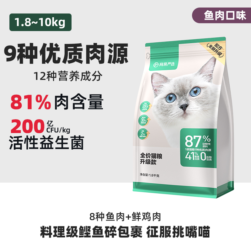 YANXUAN 网易严选 全价猫粮 1.8kg 85元