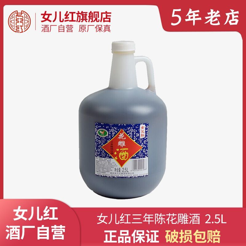 百亿补贴：女儿红 绍兴女儿红三年陈黄酒花雕酒2.5L壶装绍兴酒老酒壶装花