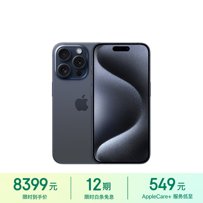 再降价：Apple/苹果 iPhone 15 Pro (A3104) 256GB 蓝色钛金属 支持移动联通电信5G 双