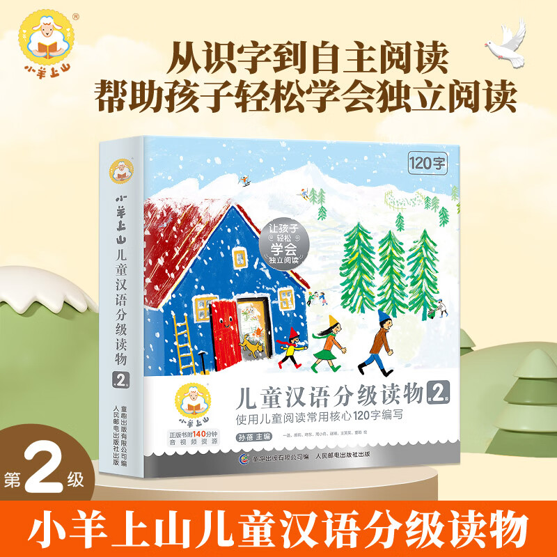 PLUS会员：《儿童汉语分级读物阅读》（小羊上山第2级全10册） 40.78元（需用