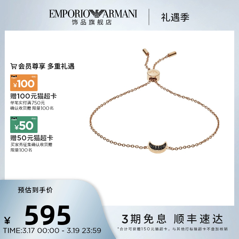 EMPORIO ARMANI 月亮坠饰手链 玫瑰金 EG3369221 ￥298.75