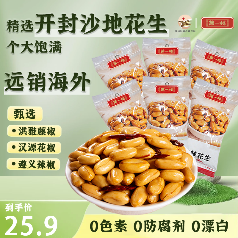 第一楼 河南开封特产 大颗粒花生 混合味 78g*6袋 ￥16.9