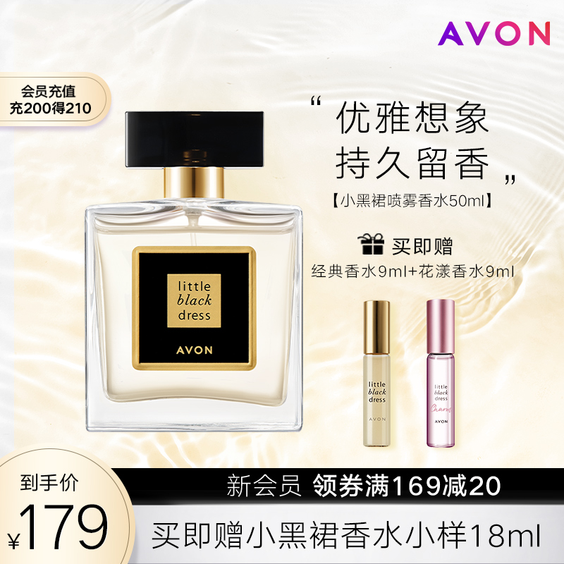 AVON 雅芳 小黑裙喷雾香水50ml 女士香水 经典黑裙 99.81元