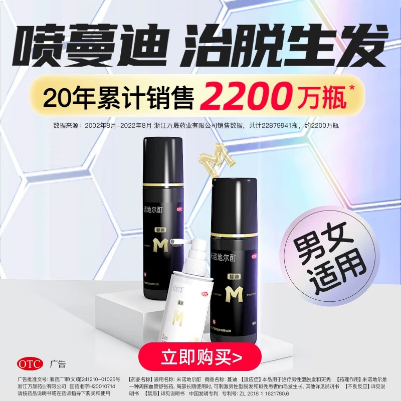 科学生发：蔓迪 米诺地尔酊 90ml 1盒疗程装（90ml2瓶） 250元（需用券）