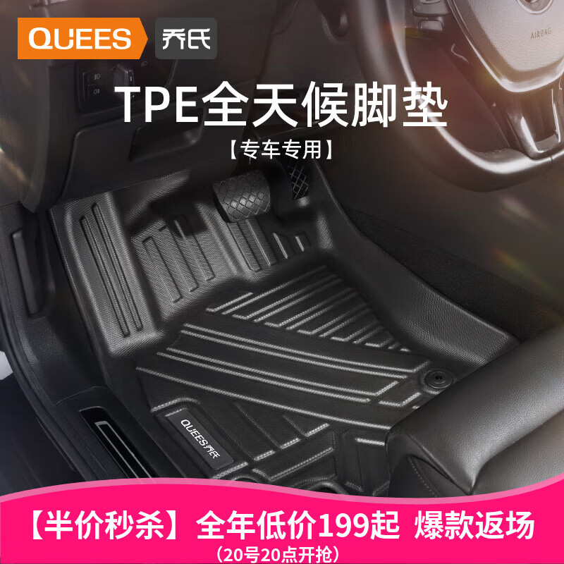 乔氏 tpe汽车立体单层全TPE脚垫 199元（需用券）