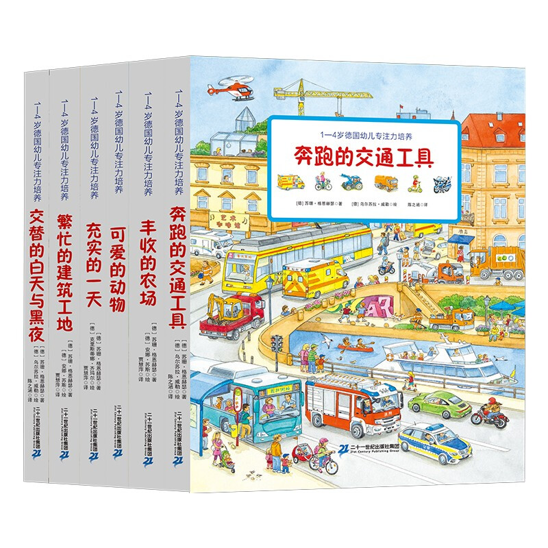 最后4小时：《1-4岁德国幼儿专注力培养》（共6册） 59.5元（满299-150，双重