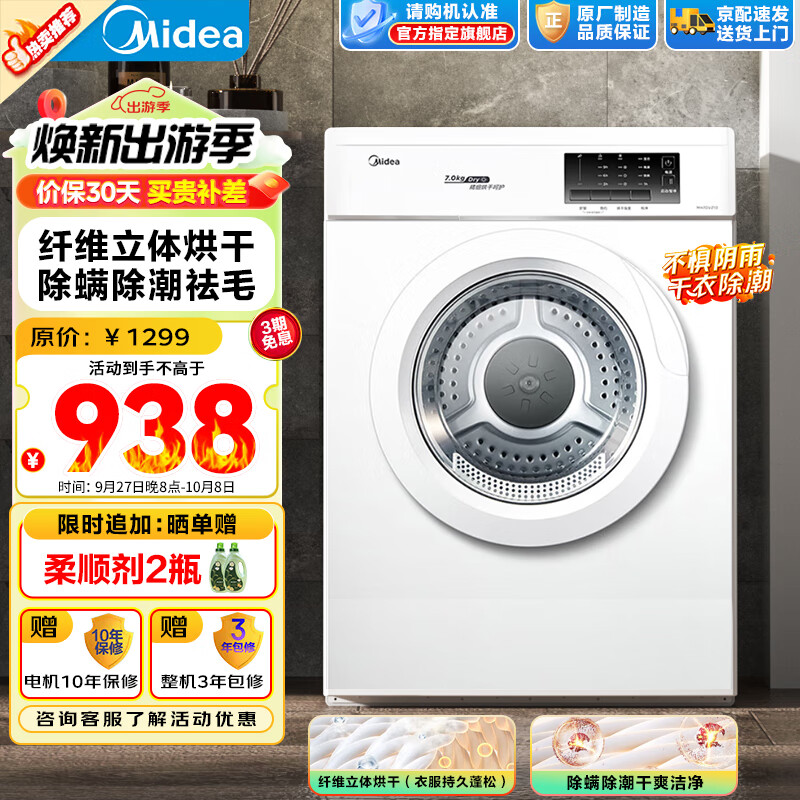 Midea 美的 干衣机家用烘衣机直排式7公斤滚筒式衣物烘干机祛宠物毛快速干