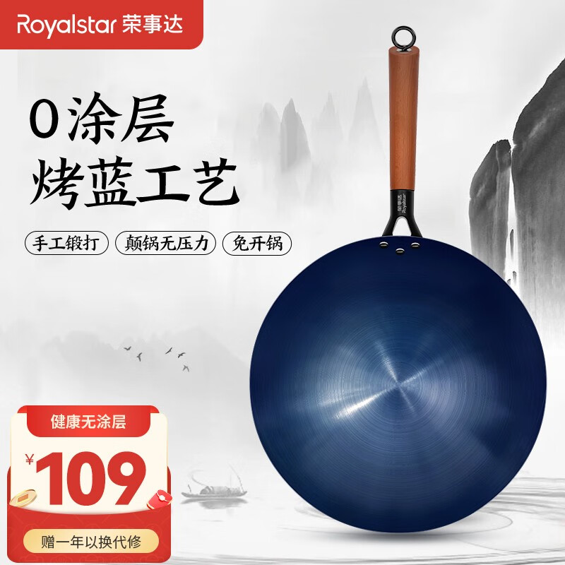 Royalstar 荣事达 章丘炒菜锅手工锻打铁锅已开锅 36CM无耳+已开锅 69元（需用