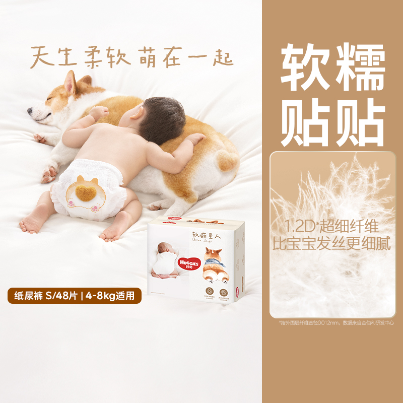 好奇 软萌星人纸尿裤S/M/L成长裤L/XL/XXL/XXXL 31.9元