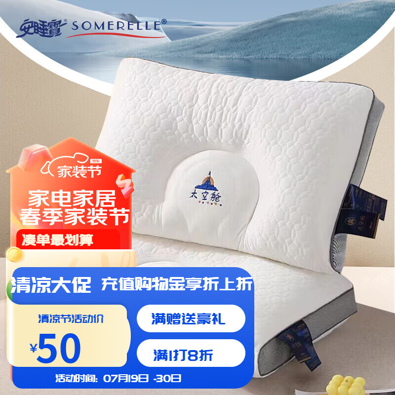 SOMERELLE 安睡宝 太空舱美眠乳胶枕 ￥35.35