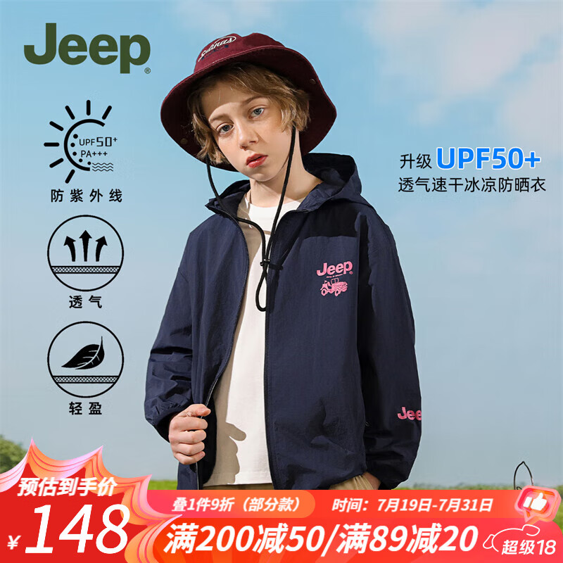 Jeep 吉普 儿童防晒衣2024男童外套薄款夏季冰丝防紫外线防晒服女童开衫 藏