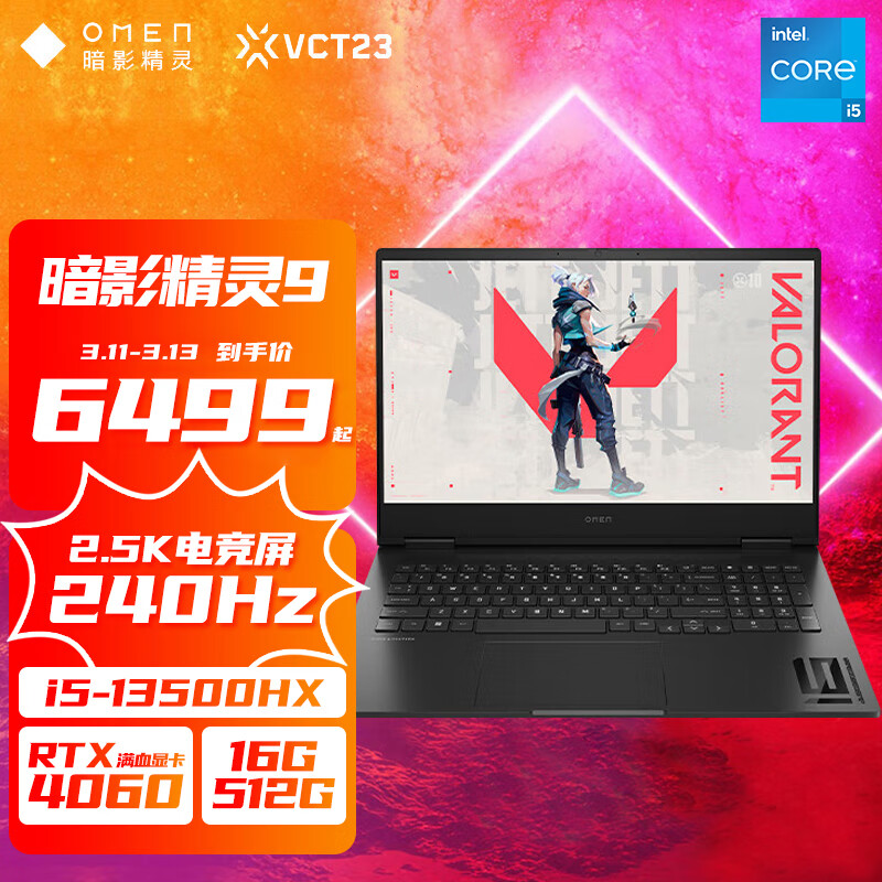 HP 惠普 OMEN 暗影精灵9 十三代酷睿版 16.1英寸 游戏本 黑色（酷睿i9-13900HX、RTX