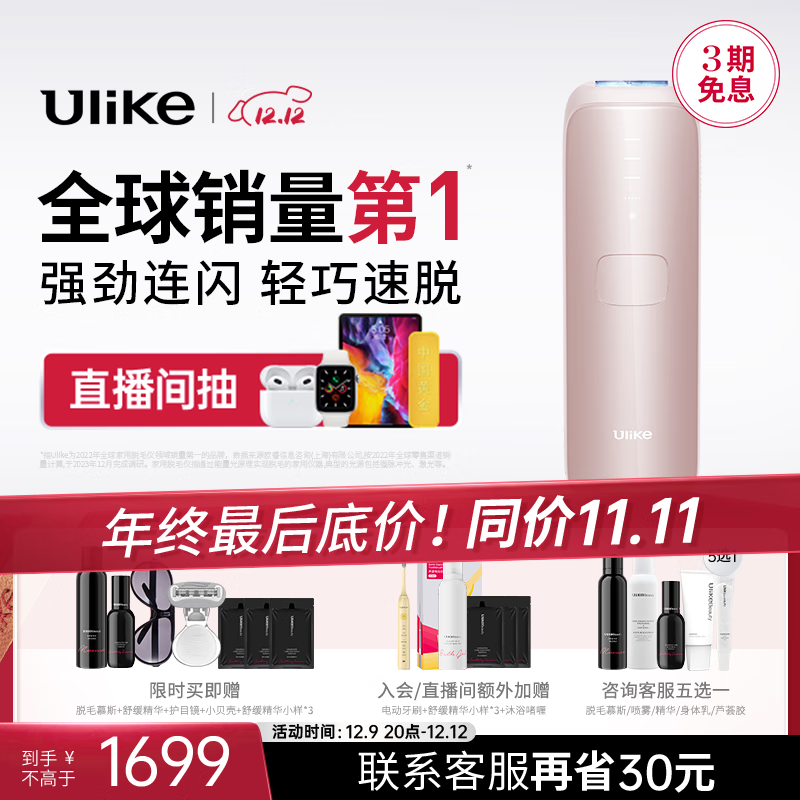 Ulike Air3系列 UI06 PR 冰点脱毛仪 星黛粉 ￥1630